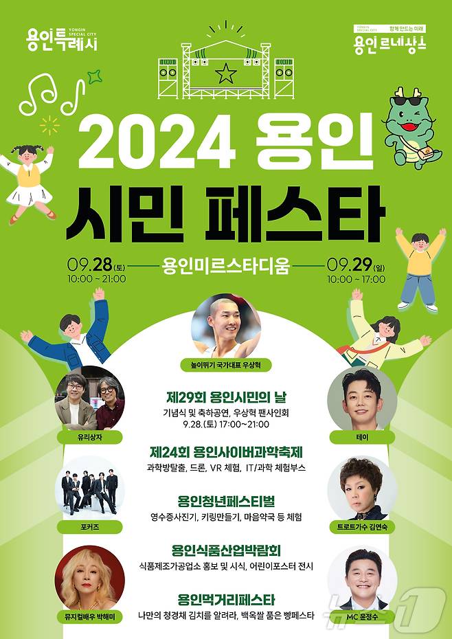 '2024 용인시민 페스타' 개최 안내 포스터.(용인시 제공)