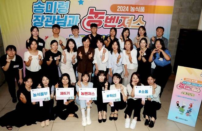 송미령 농림축산식품부 장관(두번째줄 왼쪽에서 다섯번째)이 19일 세종에서 농식품부 청년세대 공무원들로 구성된 농식품 혁신 어벤져스와 소통간담회를 열고 기념사진 촬영을 하고 있다.