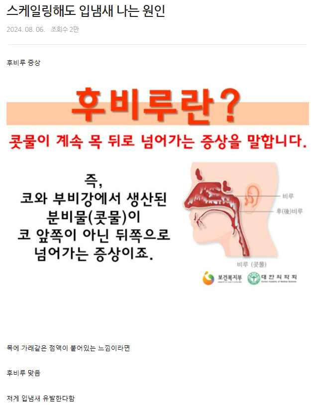 image.png 스케일링해도 입냄새 나는 원인 .JPG