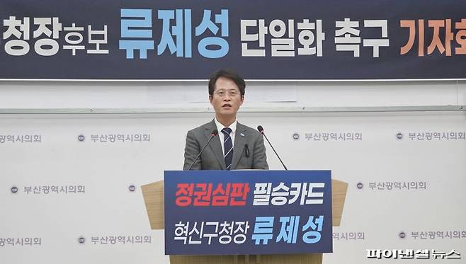 19일 오후 류제성 금정구청장 후보가 부산시의회 브리핑실에서 기자회견을 열고 더불어민주당에 거듭 후보 단일화 과정을 거칠 것을 촉구하고 나섰다. 사진=변옥환 기자