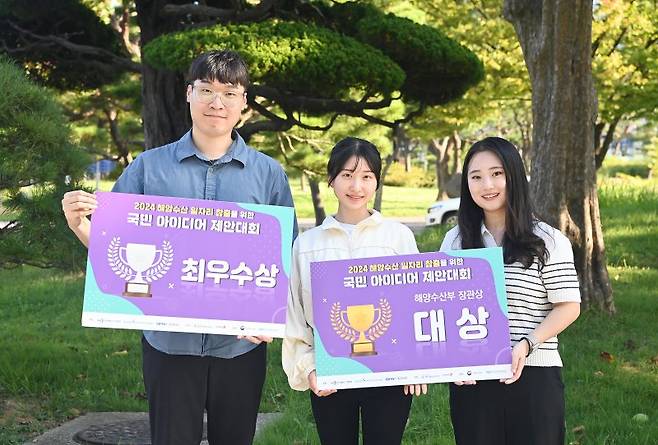 '2024 해양수산 일자리 창출을 위한 국민 아이디어 제안대회'에서 수상한 국립부경대학교 박상민, 신채은, 손정민 학생(왼쪽부터)이 포즈를 취하고 있다. 국립부경대 제공