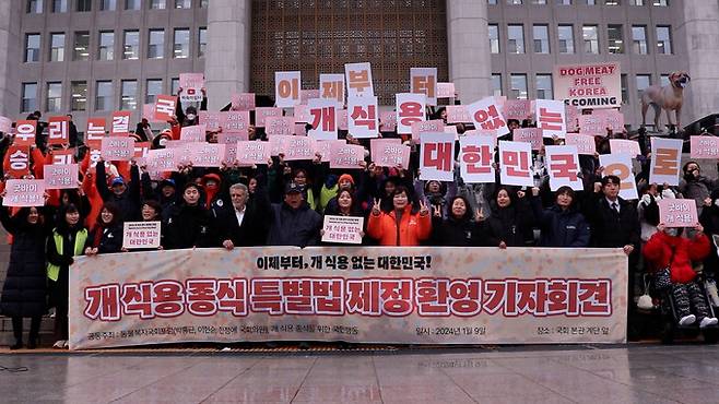 지난 1월9일 국내 동물단체들이 ‘개 식용 종식법’이 국회 본회의 통과를 환영하는 기자회견을 열고 있다. 동물자유연대 제공