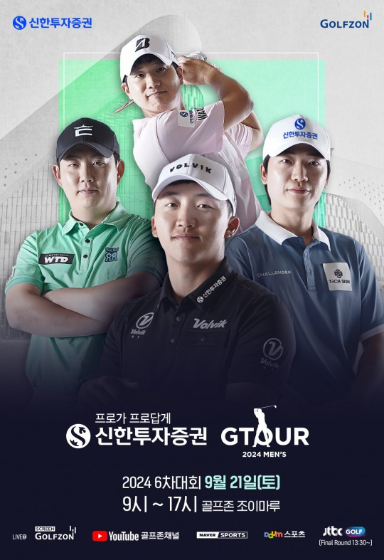 골프존이 오는 21일 ‘신한투자증권 GTOUR MEN’S’ 6차 결선을 개최한다고 밝혔다.