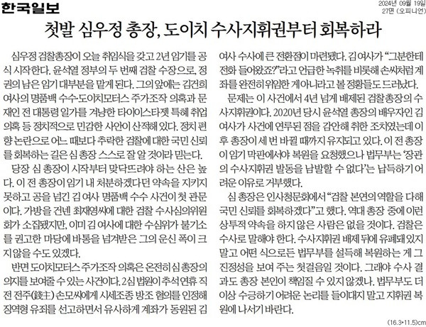 ▲19일 한국일보 사설.