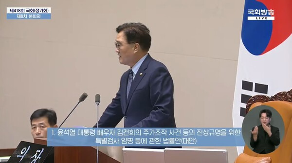 ▲우원식 국회의장이 19일 오후 국회 본회의에서 투표 결과 김건희 여사 특검법이 의결되었다고 선포하고 있다. 사진=국회방송 영상 갈무리