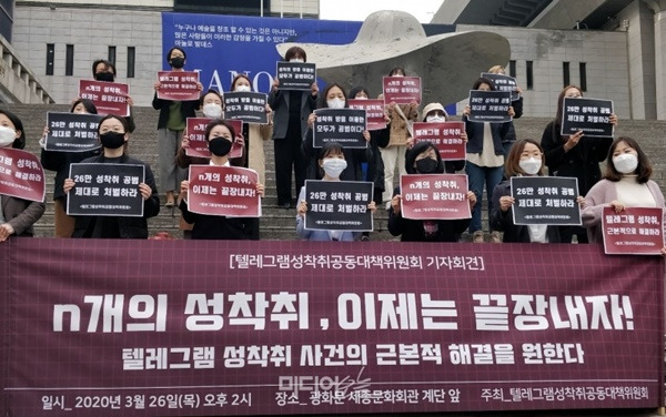 ▲ 텔레그램성착취공동대책위원회는 2020년3월26일 서울 광화문 세종문화회관 앞에서 기자회견을 열고 사태의 근본 해결을 촉구했다. 사진=김예리 기자