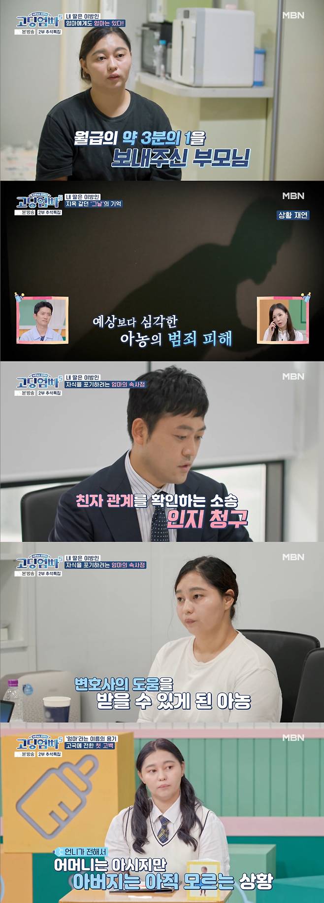 /사진=MBN '어른들은 모르는 고딩엄빠5' 방송 화면