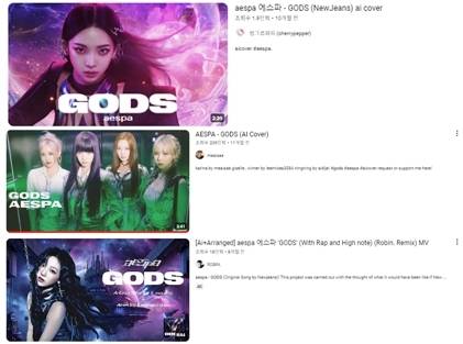 에스파 ‘AI 커버곡’ 영상 목록. 유튜브 영상 캡처
