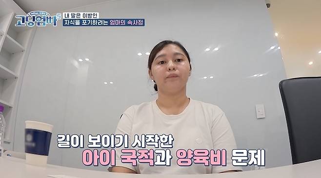 MBN ‘어른들은 모르는 고딩엄빠5’