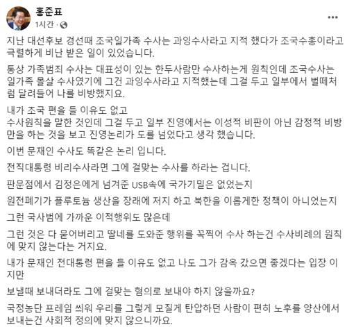 홍준표 페이스북 글  [페이스북 캡처. 재판매 및 DB 금지]