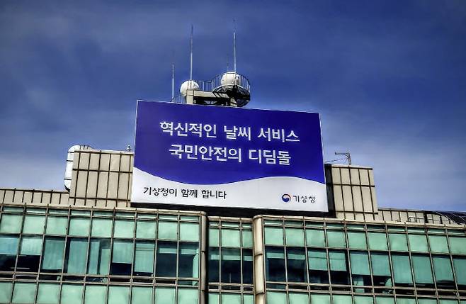 서울 동작구 신대방동 기상청.(사진=뉴스1)