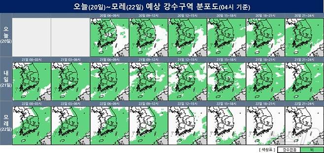 20~22일 강수전망 분포도(기상청 제공) ⓒ 뉴스1