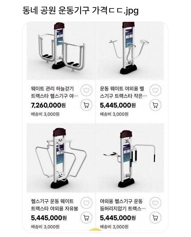 동네 운동기구 가격 ㄷㄷ