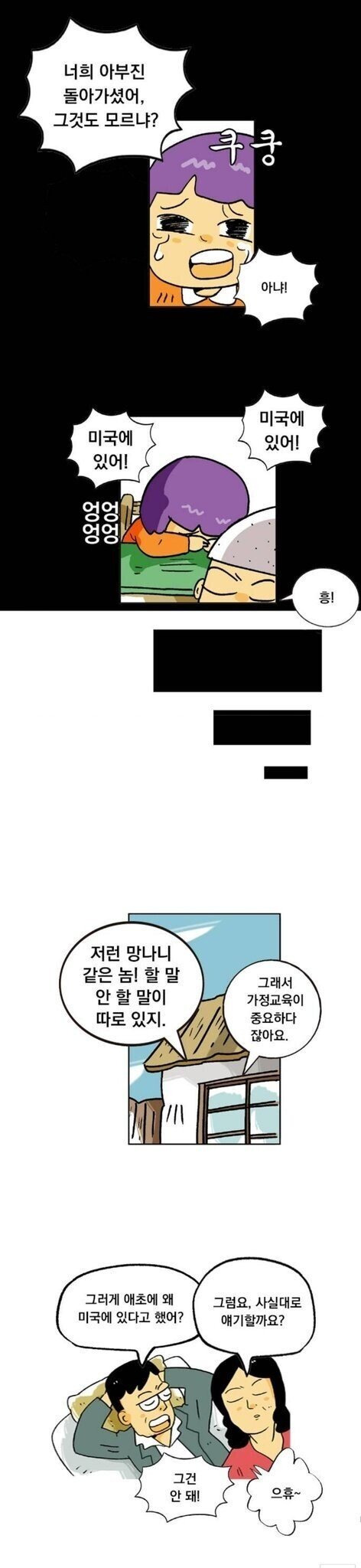 검정고무신 미국 갔다던 희선이 아버지의 진실 ㄷㄷㄷ.jpg