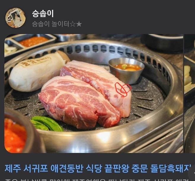 2.jpg 제주흑돼지 고기집 리뷰의 신기한 점