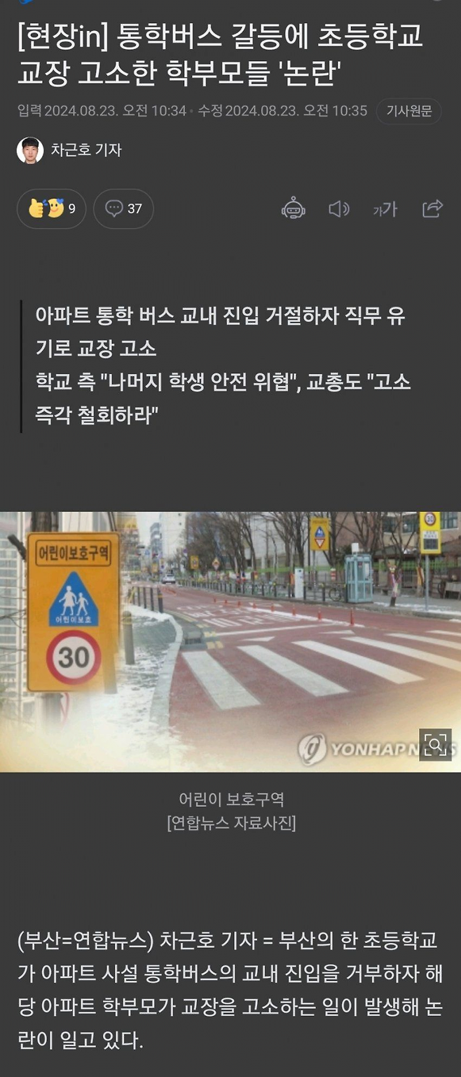 image.png 부산 초등학교 교장 고소한 아파트 입장