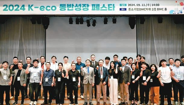 11일 열린 ‘2024 K-eco 동반성장 페스타’에서 참가자들이 기념사진을 찍고 있다. [사진 한국환경공단]