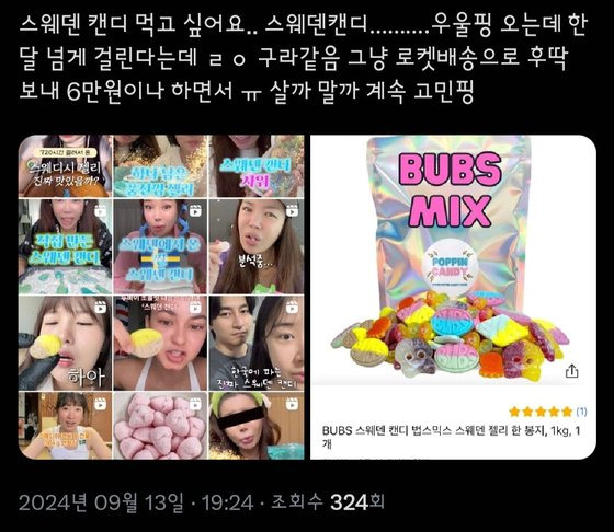 최근 SNS에서 젊은 층을 중심으로 유행하고 있는 스웨덴 캔디. 사진 X 캡처