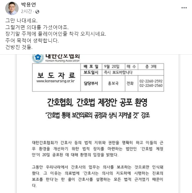 박용언 대한의사협회 부회장 페이스북 캡처