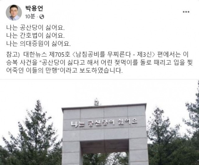 대한의사협회(의협) 부회장이 자신의 SNS 계정에 간호법 제정안 공포에 대한 본인의 생각을 밝혔다. 박용언 부회장 페이스북 캡처