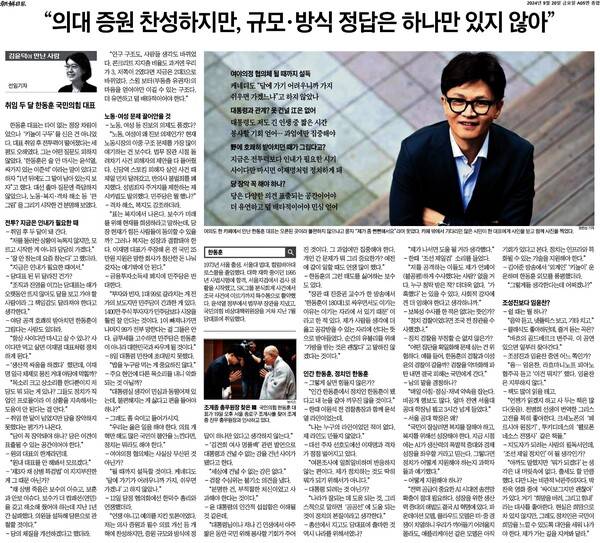 ▲9월20일 조선일보 5면 기사 갈무리