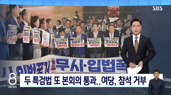 ▲SBS가 19일 8뉴스에서 국민의힘이 김건희 여사 특검법 필리버스터를 포기한 이유를 두고 김건희 여사를 방어하는 것이 부담스러워서라는 분석이 나온다고 보도하고 있다. 사진=SBS 8뉴스 영상 갈무리