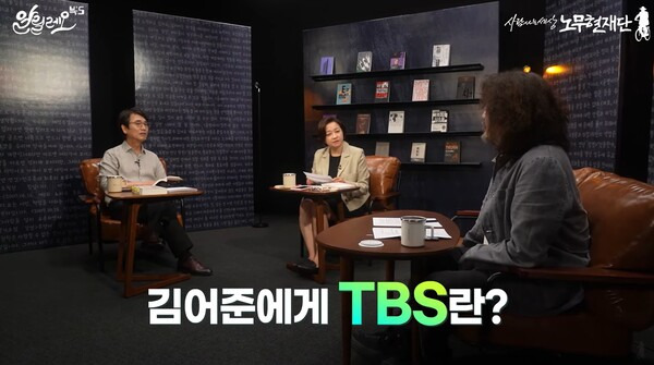 ▲사진출처=노무현재단 유튜브 '알릴레오 북스'.