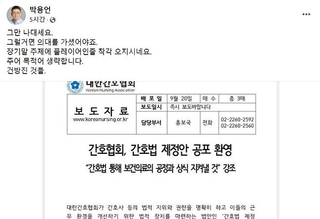 의사의 업무를 대신하는 간호사, 이른바 진료보조(PA)간호사 의료행위의 법적 근거를 마련한 '간호법 제정안'이 공포되자 박용언 대한의사협회 부회장이 대한간호협회(간협)를 겨냥해 "그만 나대세요. 그럴 거면 의대를 가셨어야죠"라고 비난했다./사진=박용언 부회장 페이스북 캡처