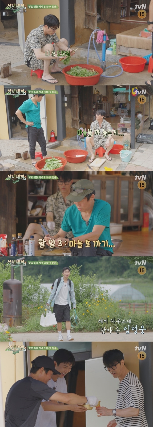 사진=tvN ‘삼시세끼 Light’ 제공