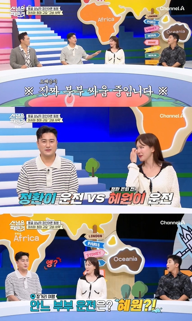 채널A 예능프로그램 ‘선 넘은 패밀리’ 캡처