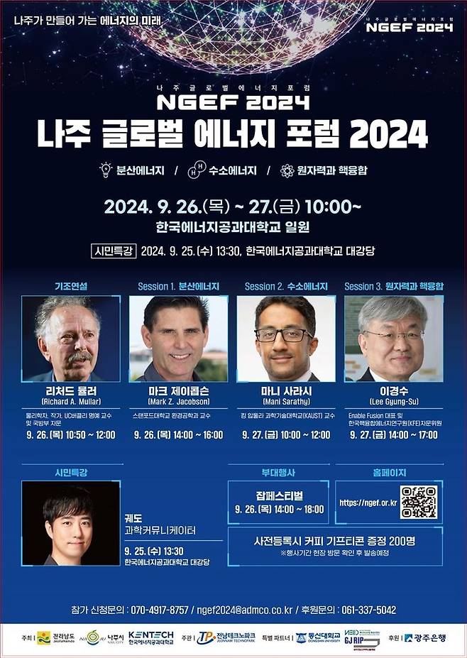 '나주글로벌에너지포럼2024' 홍보 포스터. (이미지=나주시 제공) photo@newsis.com *재판매 및 DB 금지