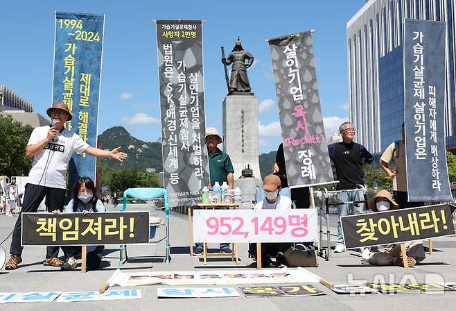 [서울=뉴시스] 김진아 기자 = 가습기살균제 유족을 비롯한 시민사회단체 관계자들이 지난달 30일 서울 종로구 광화문광장에서 가습기살균제 참사 13주기 기자회견을 하고 있는 모습 2024.08.30. bluesoda@newsis.com