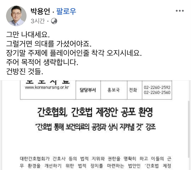 ▲박용언 의협 부회장 페이스북 갈무리.