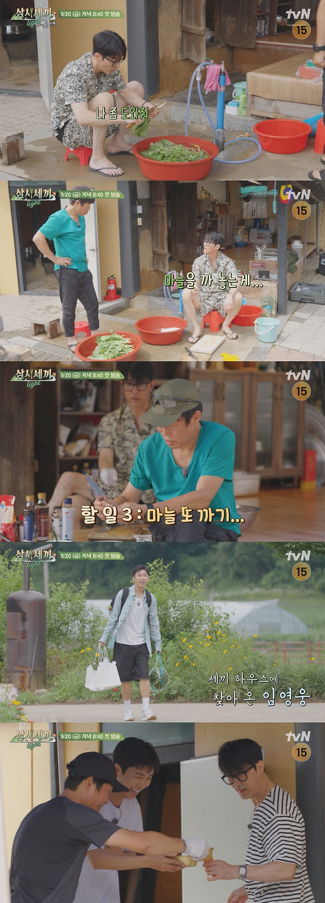 ‘삼시세끼 Light’. 사진ㅣtvN