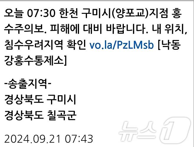 안전재난문자/뉴스1