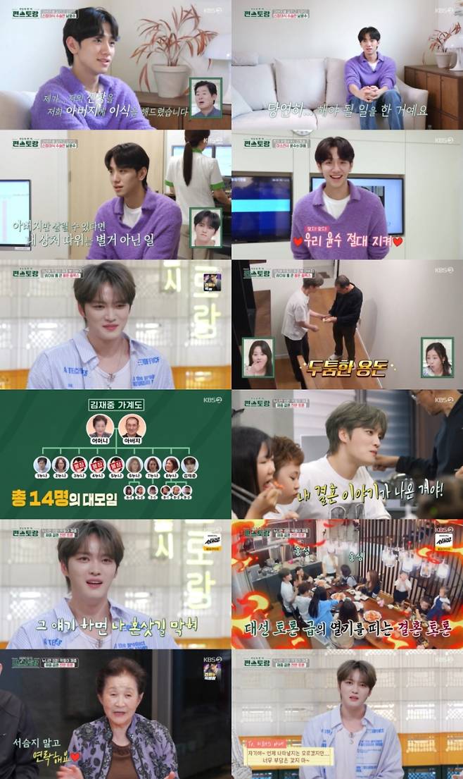 ‘편스토랑’ 김재중의 결혼대첩 (사진: KBS)