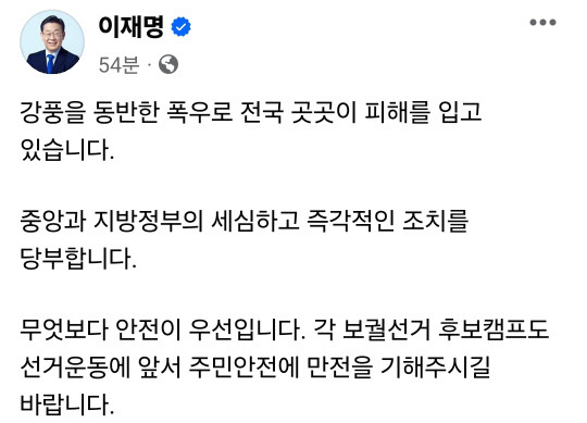 이재명 더불어민주당 대표가 21일 자신의 페이스북을 통해 집중호우에 따른 행정당국의 즉각적인 조치를 당부하고 있다. 이재명 더불어민주당 대표 페이스북 갈무리.