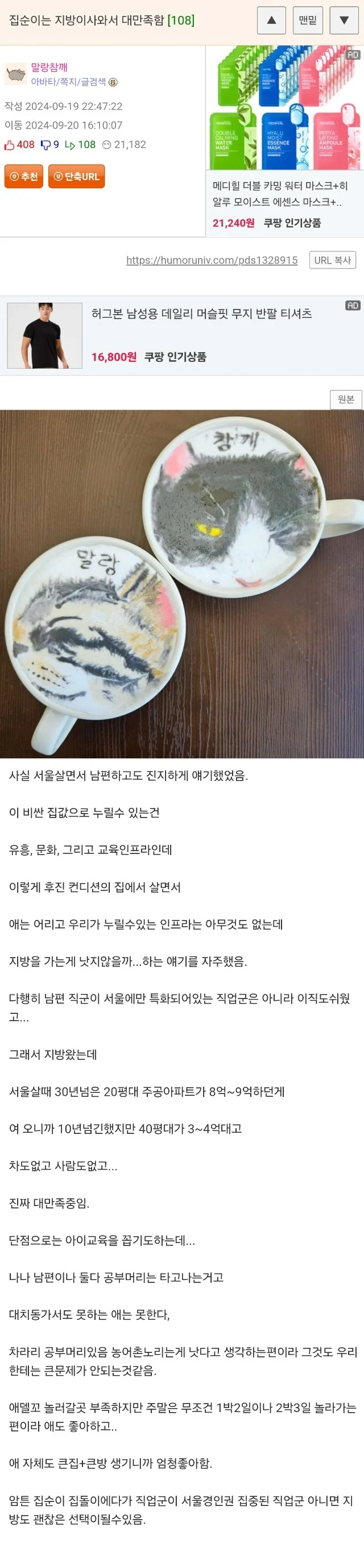 image.png 집순이라 오히려 지방으로 이사하고 대만족중이라는 부부.jpg