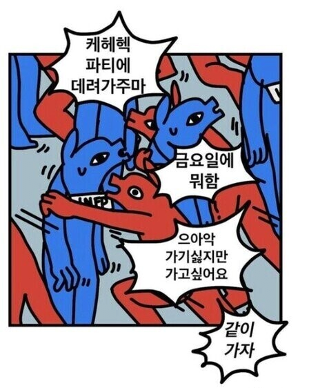 image.png I 성향이 E성향 친구 만날때 제일 힘든 점