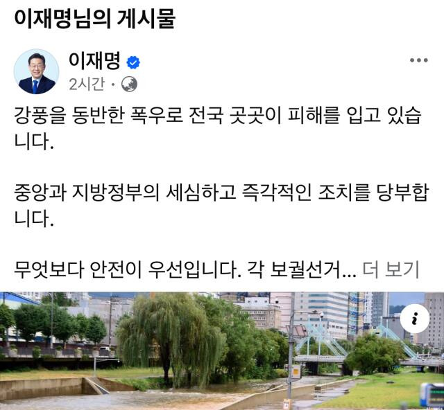 더불어민주당 이재명 대표 페이스북 캡처.