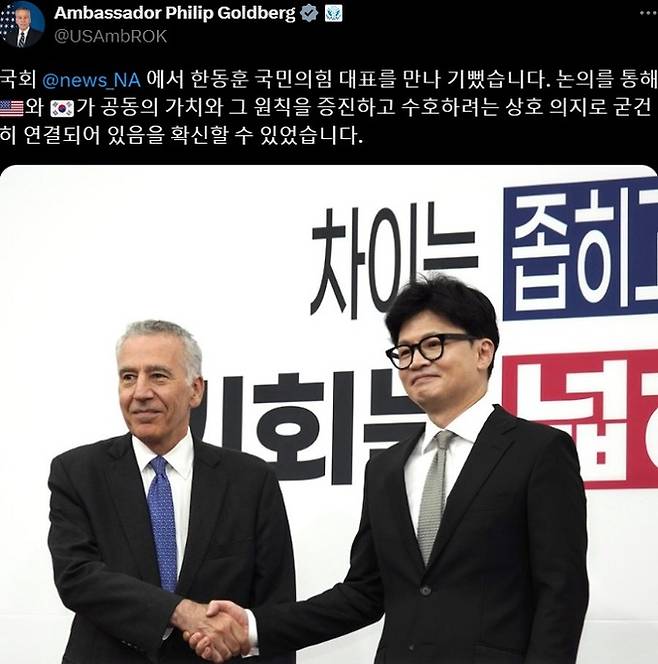 필립 골드버그 주한 미국 대사가 20일 국민의힘 한동훈 대표와 만난 뒤 SNS에 올린 게시물. 골드버그 대사 SNS 캡처