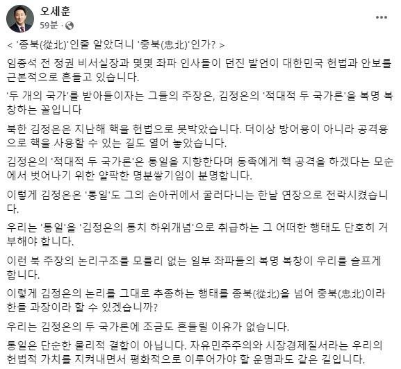 오세훈 "종북인줄 알았더니 충북인가?" [오세훈 페이스북 캡처. 재판매 및 DB 금지]