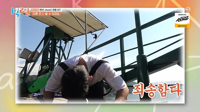 사진=KBS2 '1박 2일'