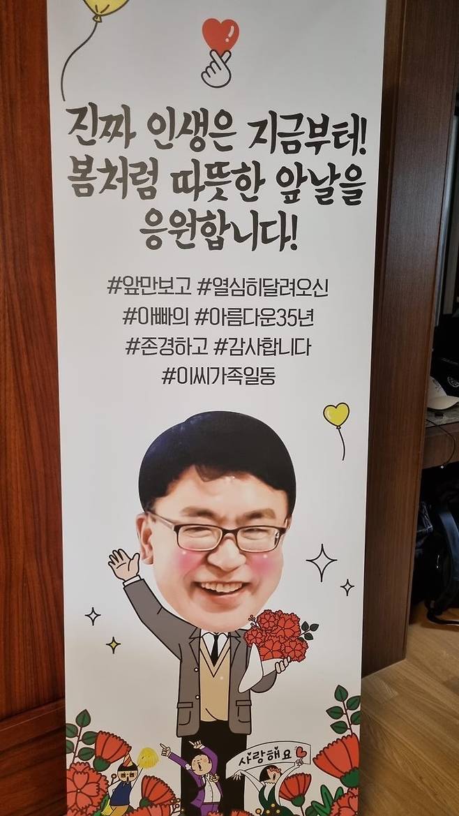 지난해 퇴직에 즈음해 가족이 만들어준 축하 팻말. 이종섭 씨 제공