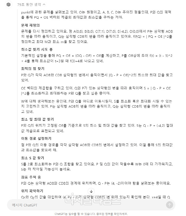 기하와 백터 문제를 다시 풀게 시켰을 때의 AI의 추론 과정. 챗GPT 화면 캡처