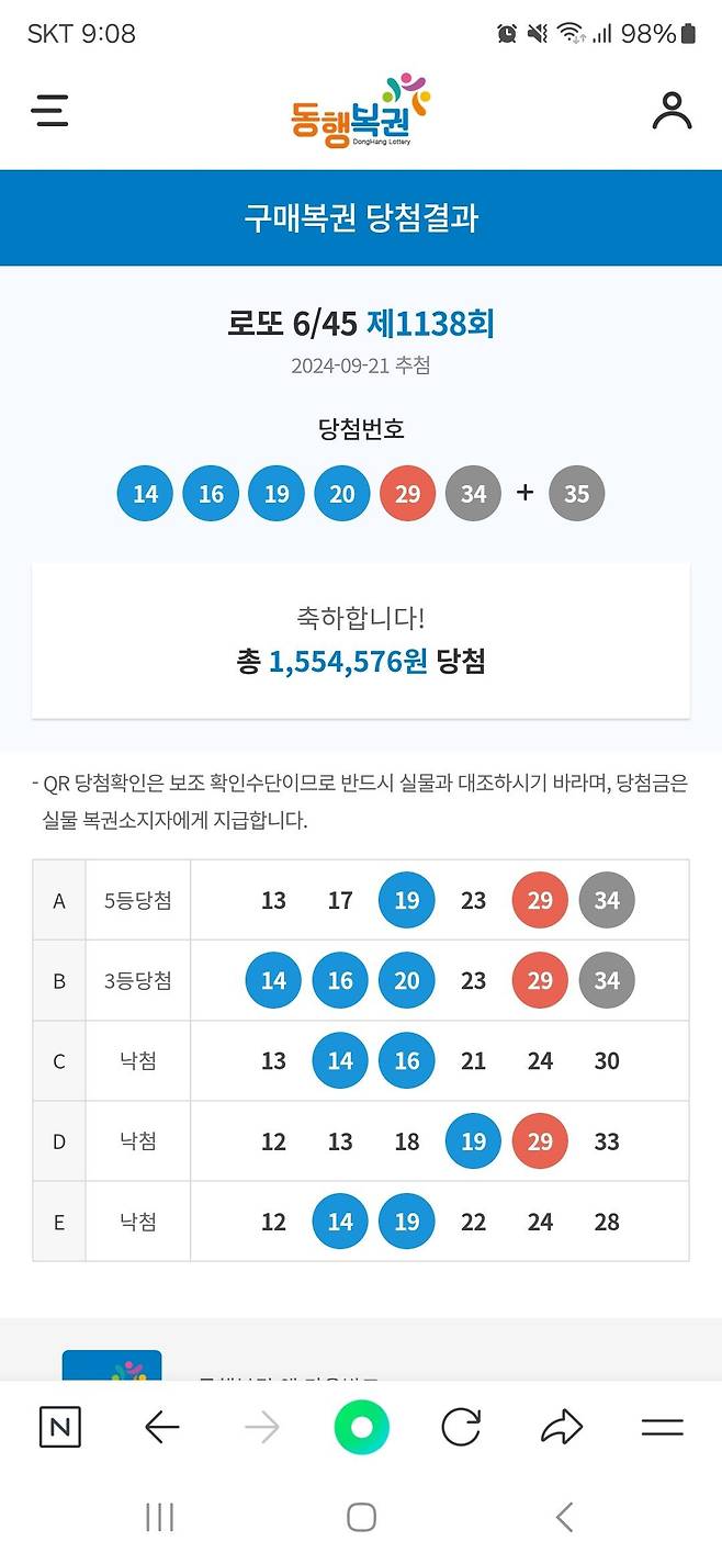 로또 3등 수동 당첨번호