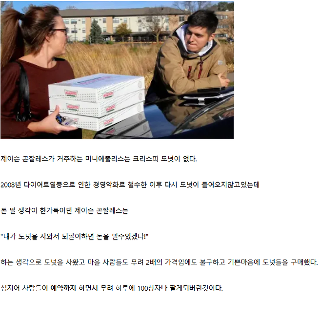 미국 크리스피 도넛 되팔이의 최후 ㅋㅋㅋㅋ ..jpg 미국 크리스피 도넛 되팔이의 최후 ㅋㅋㅋㅋ ..jpg