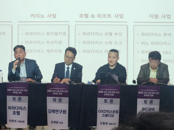 지난 20일 열린 김해연구원 주최 토론회에서 이현석 파라다이스호텔 기획실장이 국내 카지노 복합리조트 현황에 대해 설명중이다. 박동필 기자