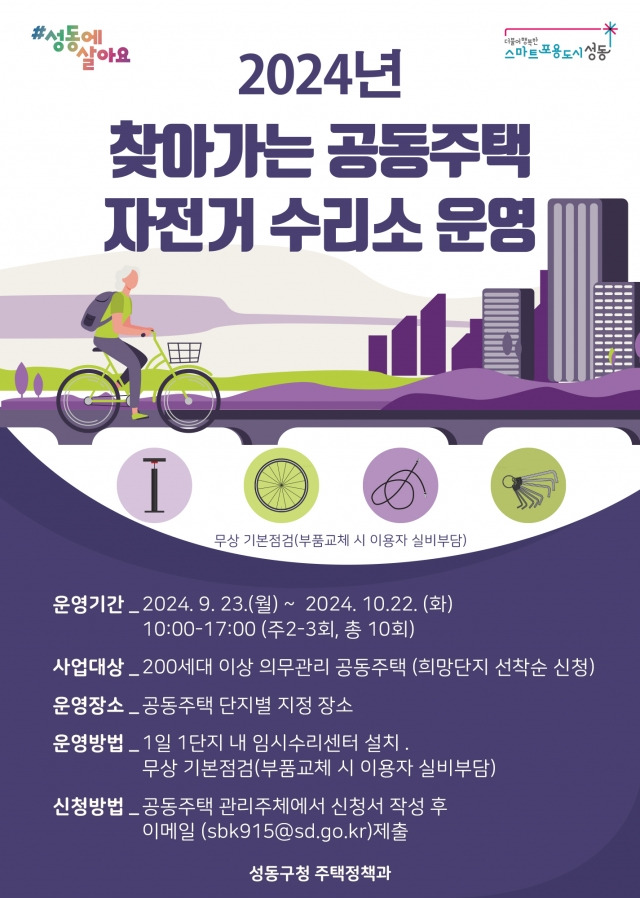 서울 성동구는 다음달 22일까지 의무관리 공동주택 200세대를 대상으로 ‘찾아가는 자전거 수리소’를 운영한다고 22일 밝혔다. 성동구 제공