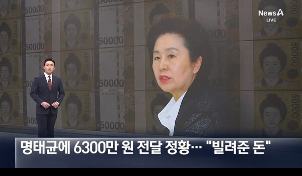 ▲채널A가 21일 저녁 뉴스A에서 김건희 여사 측근으로 알려 명태균씨가 6300만원을 김영선 전 국민의힘 의원에 전달한 것과 관련해 검찰 소환이 불가피하다고 보도하고 있다. 사진=채널A 뉴스A 영상 갈무리